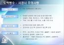 방수공사(건축시공) 32페이지