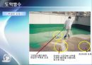 방수공사(건축시공) 34페이지