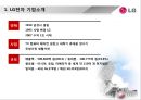 LG전자 스마트폰 마케팅실패 사례분석과 LG전자 실패원인분석및 시사점 4페이지