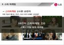 LG전자 스마트폰 마케팅실패 사례분석과 LG전자 실패원인분석및 시사점 14페이지
