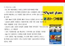 일본 소매업 혁신기업의 사례 &전략의 이해  22페이지