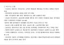 일본 소매업 혁신기업의 사례 &전략의 이해  24페이지
