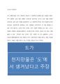 도가(道家)의 자연주의 1페이지