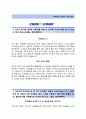 (케어캠프 자기소개서 + 면접기출문제) 케어캠프(제조) 자기소개서 우수예문 [케어캠프자소서지원동기첨삭항목] 2페이지