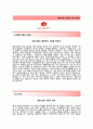 (샘표식품 자기소개서 + 면접기출문제) 샘표식품 (영업관리) 자소서 합격예문 [샘표식품자소서 지원동기첨삭항목] 2페이지
