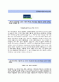 (동국제약 자기소개서 + 면접기출문제) 동국제약(구매직) 자소서 우수예문 [동국제약자소서 지원동기첨삭항목] 2페이지