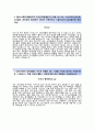 (신한기계 자기소개서 + 면접기출문제) 신한기계(환경환경관리) 자기소개서 합격예문 [신한기계자소서 지원동기첨삭항목] 3페이지