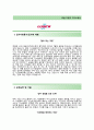 (루셈 LED기술팀 장비 Maint 자기소개서) 루셈 자기소개서와 면접기출문제 [루셈 자소서루셈 기술팀 채용 지원동기 첨삭항목] 2페이지
