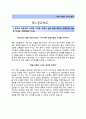 (세정 자기소개서 + 면접기출문제) 세정(회계관리 대졸신입사원) 자소서 우수예문 [세정자소서 세정그룹 채용지원동기첨삭항목] 2페이지