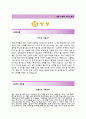 (영풍 자기소개서 + 면접기출문제) 영풍(기능직) 자소서 우수예문 [영풍자소서 영풍그룹채용지원동기 첨삭항목] 2페이지