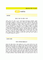 (옐로모바일 자기소개서 + 면접기출문제) 옐로모바일(영업마케팅플래너) 자소서 우수예문 [옐로모바일자소서 지원동기첨삭항목] 2페이지