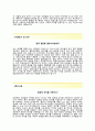 (옐로모바일 자기소개서 + 면접기출문제) 옐로모바일(영업마케팅플래너) 자소서 우수예문 [옐로모바일자소서 지원동기첨삭항목] 3페이지