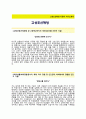 (고성조선해양 자기소개서 + 면접기출문제) 고성조선해양(경영관리재무) 자소서 우수예문 [고성조선해양자소서지원동기첨삭항목] 2페이지
