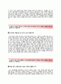 (근로복지공단 자기소개서 + 면접기출문제) 근로복지공단 (채용형인턴) 자소서 합격예문 [근로복지공단자소서 근로복지공단인턴채용 지원동기첨삭항목] 3페이지