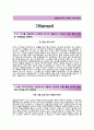 한솔인티큐브자기소개서 + 면접기출문제-한솔인티큐브(SW개발 및 운영하계인턴) 자기소개서 합격예문 [한솔인티큐브자소서한솔인티뷰크인턴사원채용지원동기첨삭항목] 2페이지