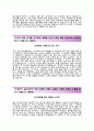 한솔인티큐브자기소개서 + 면접기출문제-한솔인티큐브(SW개발 및 운영하계인턴) 자기소개서 합격예문 [한솔인티큐브자소서한솔인티뷰크인턴사원채용지원동기첨삭항목] 3페이지