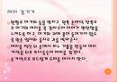 영유아 목욕 시키기-목욕용품, 주의사항, 마사지, 얼굴닦기, 머리감기기, 목욕순서PPT 프레젠테이션 7페이지