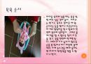 영유아 목욕 시키기-목욕용품, 주의사항, 마사지, 얼굴닦기, 머리감기기, 목욕순서PPT 프레젠테이션 10페이지