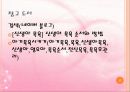 영유아 목욕 시키기-목욕용품, 주의사항, 마사지, 얼굴닦기, 머리감기기, 목욕순서PPT 프레젠테이션 18페이지