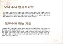 올바른 수유 및 방법-모유수유, 분유, 젖병관리, 트림, 모유와 수유비교 PPT 프레젠테이션 6페이지