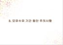 올바른 수유 및 방법-모유수유, 분유, 젖병관리, 트림, 모유와 수유비교 PPT 프레젠테이션 7페이지