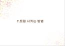 올바른 수유 및 방법-모유수유, 분유, 젖병관리, 트림, 모유와 수유비교 PPT 프레젠테이션 17페이지