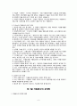자원봉사-자원봉사활동, 자원봉사현황, 자원봉사자, 자원봉사활동 제도화 보고서 10페이지