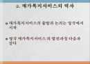 재가복지(재가복지서비스, 역사, 필요성, 구성, 내용, 재가복지서비스센터, 재가복지봉사센터, 과제)파워포인트 PPT자료 7페이지