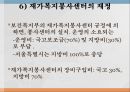 재가복지(재가복지서비스, 역사, 필요성, 구성, 내용, 재가복지서비스센터, 재가복지봉사센터, 과제)파워포인트 PPT자료 26페이지
