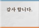 재가복지(재가복지서비스, 역사, 필요성, 구성, 내용, 재가복지서비스센터, 재가복지봉사센터, 과제)파워포인트 PPT자료 31페이지