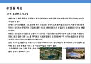 휴양콘도미니엄의이해 및 사례분석- 휴양콘도미니엄의이해 11페이지