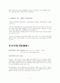 젠더와 섹슈얼리티-종교, 도덕성, 동성애, 매춘, 성산업 보고서 9페이지