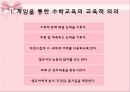 (아동수과학) 게임을 통한 수학교육, 짝짓기와 단순분류 이론정리 PPT자료 4페이지