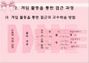 (아동수과학) 게임을 통한 수학교육, 짝짓기와 단순분류 이론정리 PPT자료 5페이지