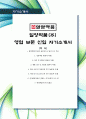 일양약품(주) 영업부문 신입 최신항목에 맞춰 인사 경험자가 작성한 최고의  1페이지