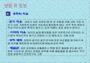 (케어기술론) 욕창 예방 및 관리, 상처관리 (욕창의 진행단계, 욕창 예방, 등 마사지, 마사지의 효과, 마사지 금기증, 상처의 유형, 염증 및 감염).pptx 13페이지