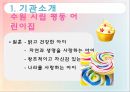시립 평동어린이집 보육실습발표(기관소개, 실습생의자세, 보육실습내용, 느낀점) PPT자료 4페이지
