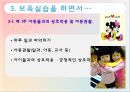 시립 평동어린이집 보육실습발표(기관소개, 실습생의자세, 보육실습내용, 느낀점) PPT자료 6페이지