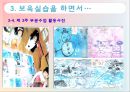 시립 평동어린이집 보육실습발표(기관소개, 실습생의자세, 보육실습내용, 느낀점) PPT자료 13페이지