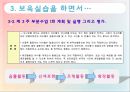 시립 평동어린이집 보육실습발표(기관소개, 실습생의자세, 보육실습내용, 느낀점) PPT자료 14페이지