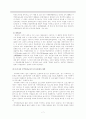 [★우수★] [평생교육] 평생교육 및 사회교육의 개념과 필요성, 지역사회학교의 개념과 특징, 한국의 지역 사회 교육의 현황 9페이지