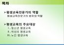 평생교육론 - 평생교육전문가의 역할 (평생교육전문가의 범위와 역할) & 평생교육의 주요대상 (청소년 평생교육, 여성의 평생교육, 노인 평생교육).pptx 2페이지