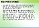 평생교육론 - 평생교육전문가의 역할 (평생교육전문가의 범위와 역할) & 평생교육의 주요대상 (청소년 평생교육, 여성의 평생교육, 노인 평생교육).pptx 3페이지