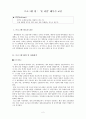 [★우수★] [평생교육프로그램] ‘옷 리폼’ 배우기 교실 2페이지