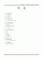 (★우수★) Of the father, By the father, For the father < 아이들의 눈높이에 도전하라 > 가정에서 의사소통 문제를 겪고 있는 모든 아버지들을 대상의 아버지의 자리찾기 2페이지
