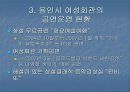 (★우수★)[평생교육기관 분석] 용인시 여성회관 SWOT 분석 - (용인시의 특성, 용인시 여성회관의 기본현황).ppt 8페이지