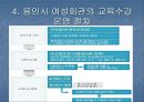 (★우수★)[평생교육기관 분석] 용인시 여성회관 SWOT 분석 - (용인시의 특성, 용인시 여성회관의 기본현황).ppt 9페이지