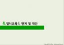 (★우수★) 일터교육마당 - 일터교육의 개념, 일터교육의 중요성, 일터교육의 사례, 일터교육의 한계 및 대안.pptx

 14페이지