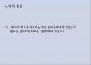 말기환자의 간호 (사례소개, 논쟁의 중점, 현황 및 판례 소개, 각 분야의 입장 소개, 이론의 적용).pptx 6페이지