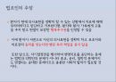 말기환자의 간호 (사례소개, 논쟁의 중점, 현황 및 판례 소개, 각 분야의 입장 소개, 이론의 적용).pptx 17페이지